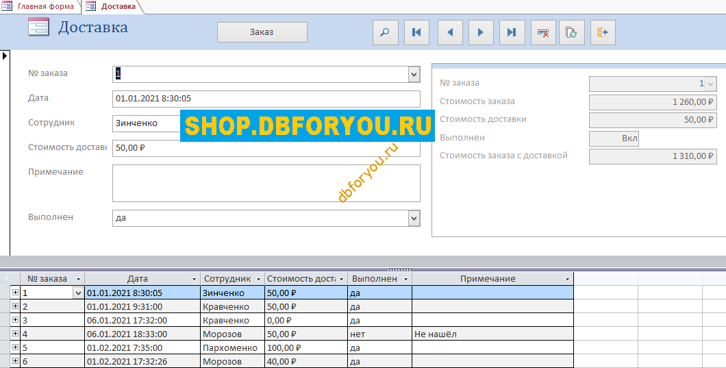 Форма Доставка Форма Доставка