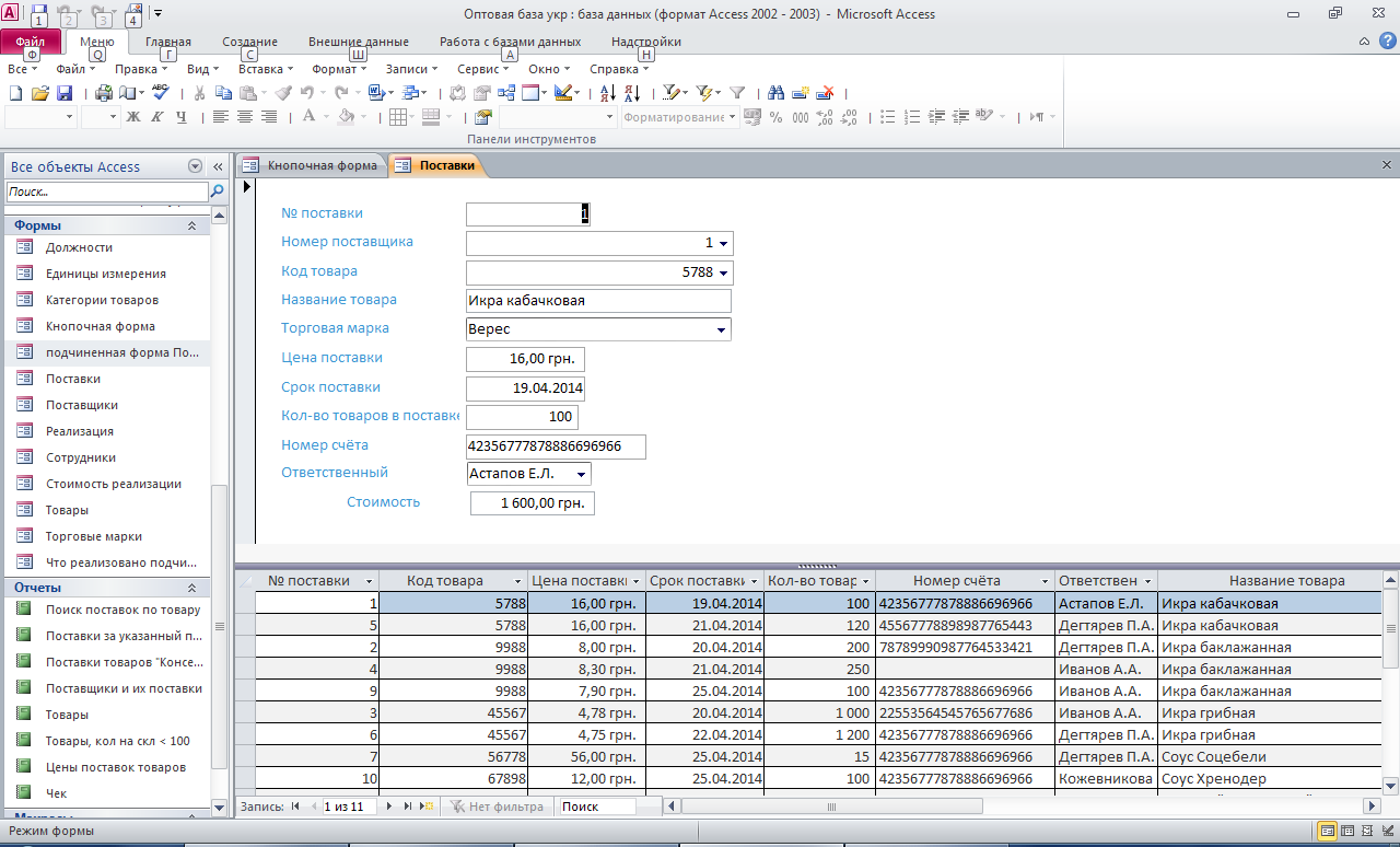 База данных поставка товаров. Access оптовая база. База данных оптовая база. Оптовая база БД. База данных поставки.
