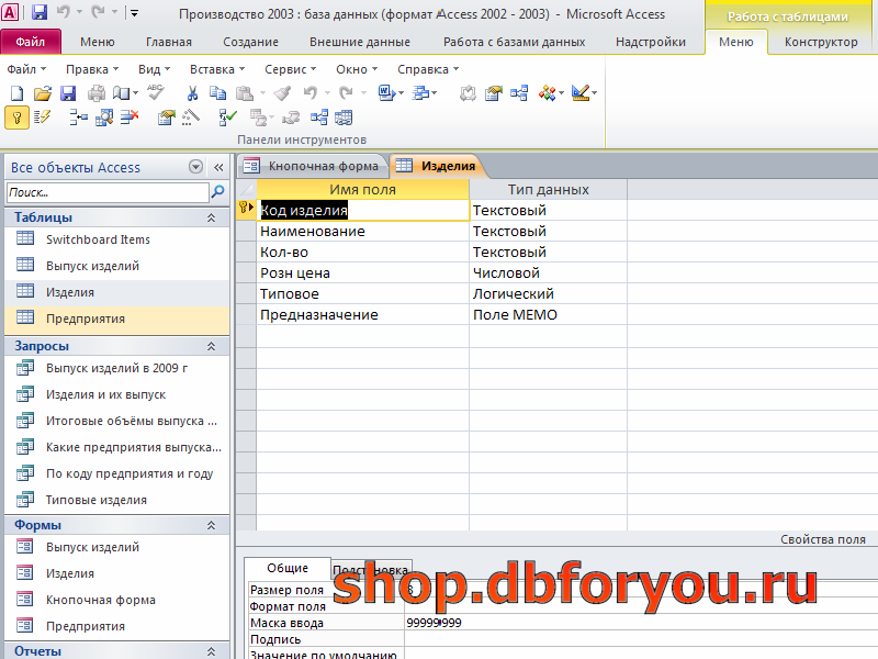 База 2003. База данных производство access. Access база рецептов. База. Товары бытовой химии в базе access.